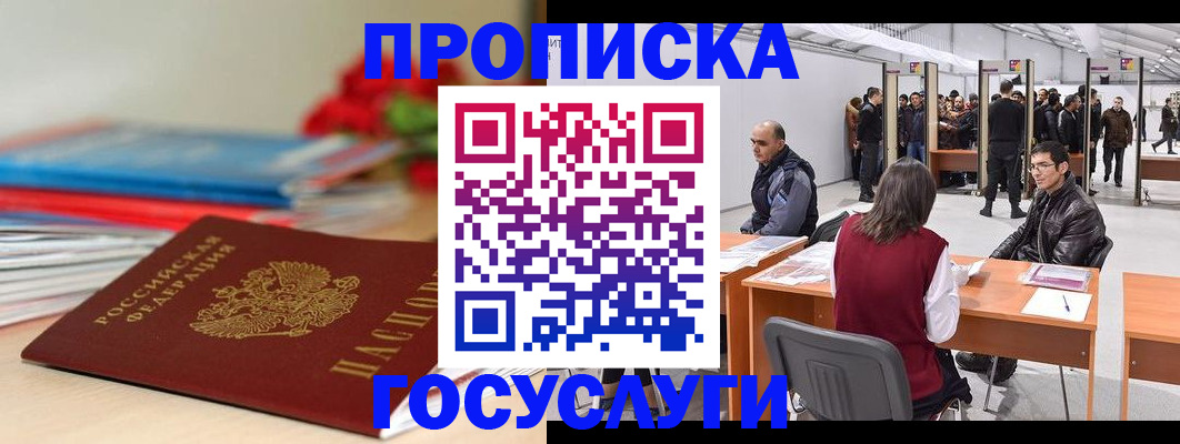 прописка законно в Ульяновске