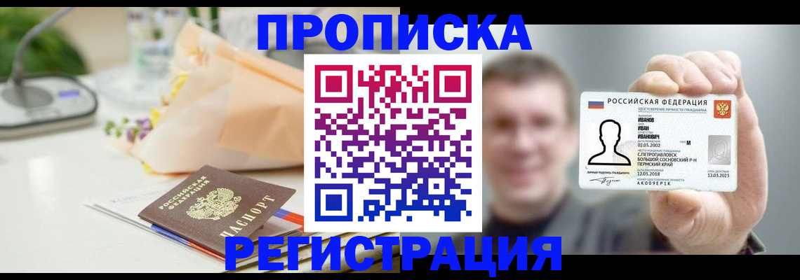 временная прописка в Ульяновске