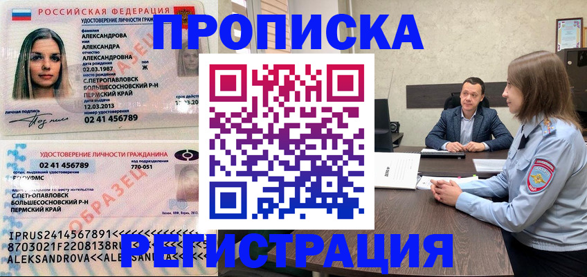 прописка штамп в Ульяновске